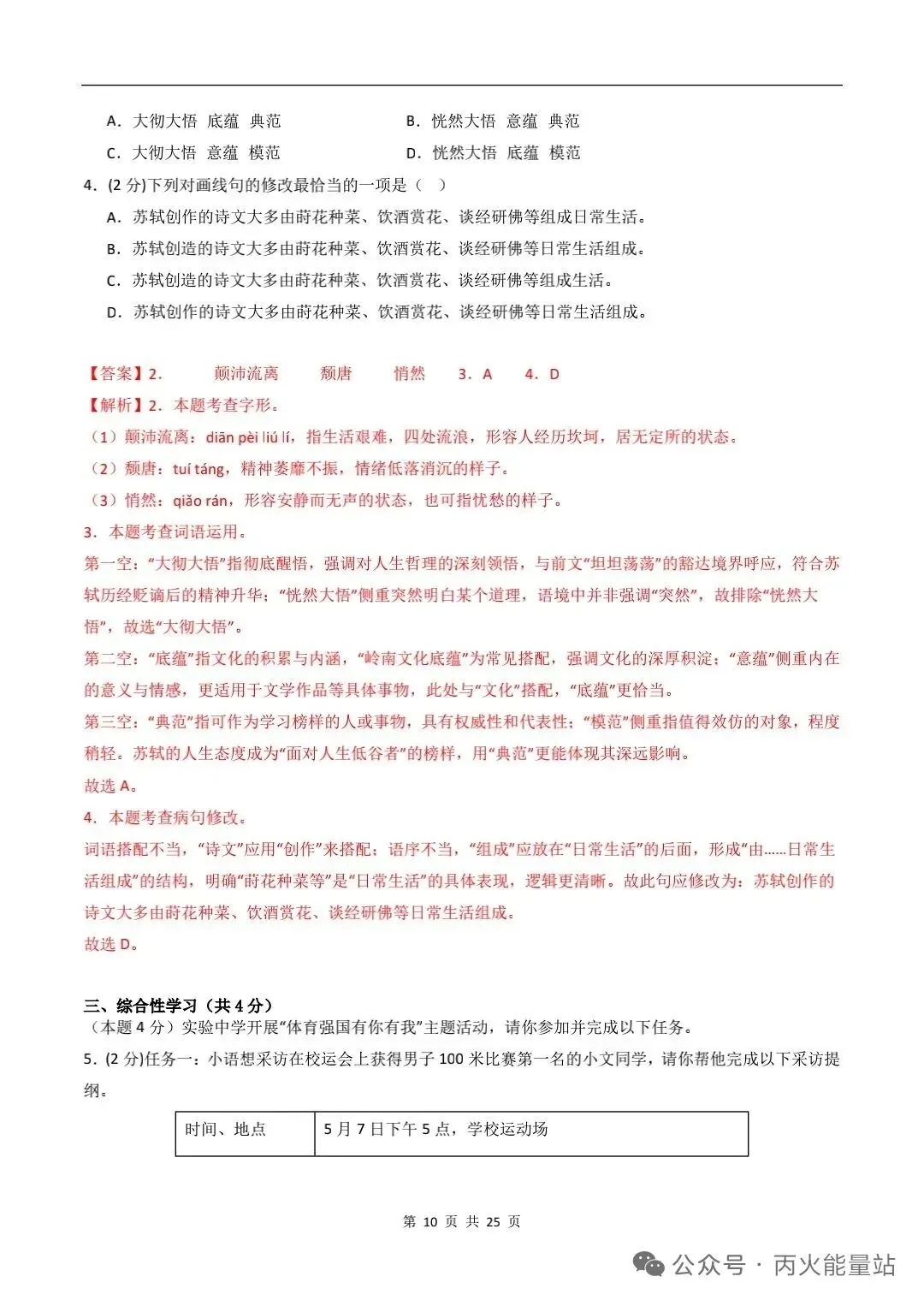2026年中考语文第一次模拟押题卷(广东专用) 第3张