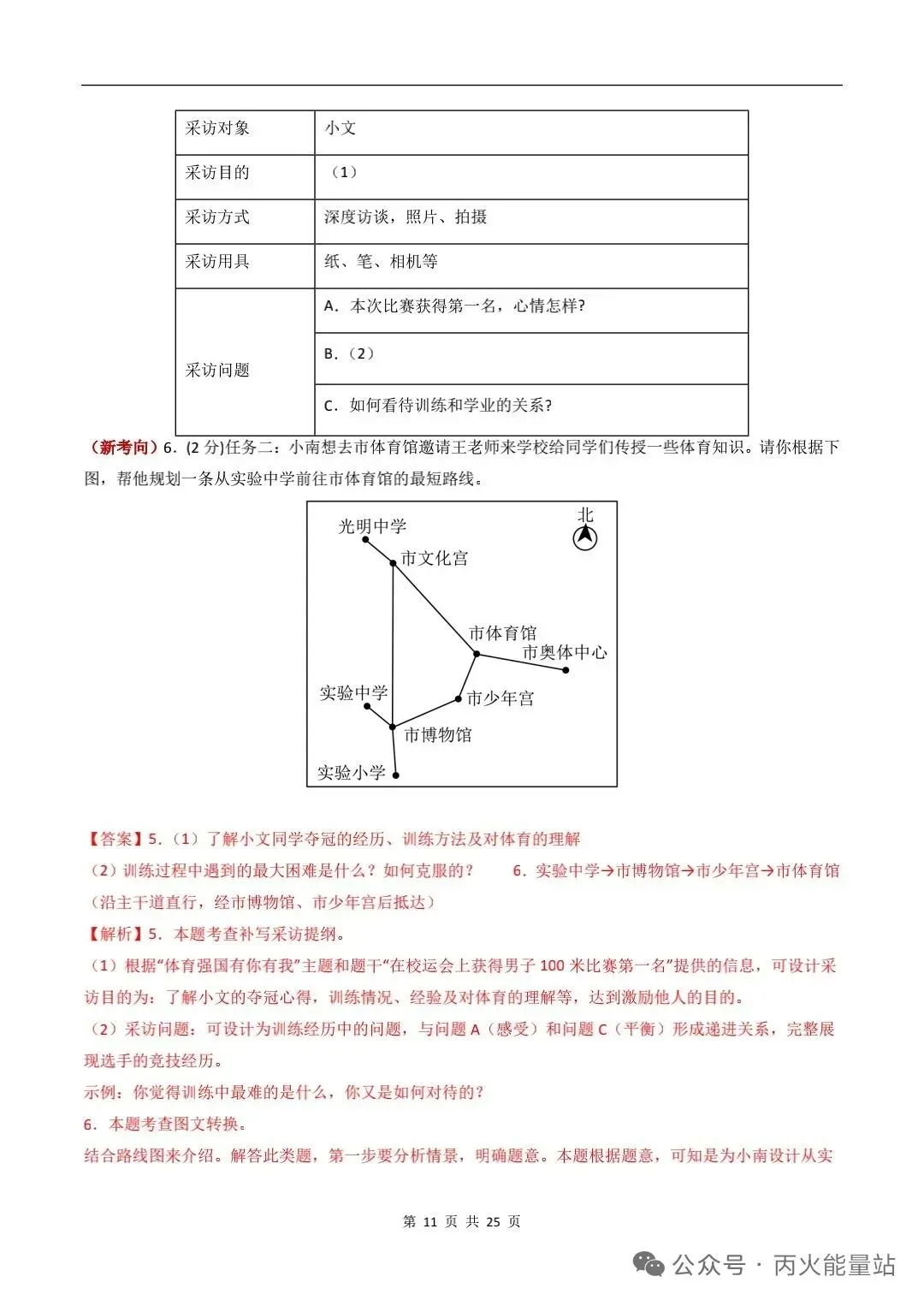 2026年中考语文第一次模拟押题卷(广东专用) 第4张