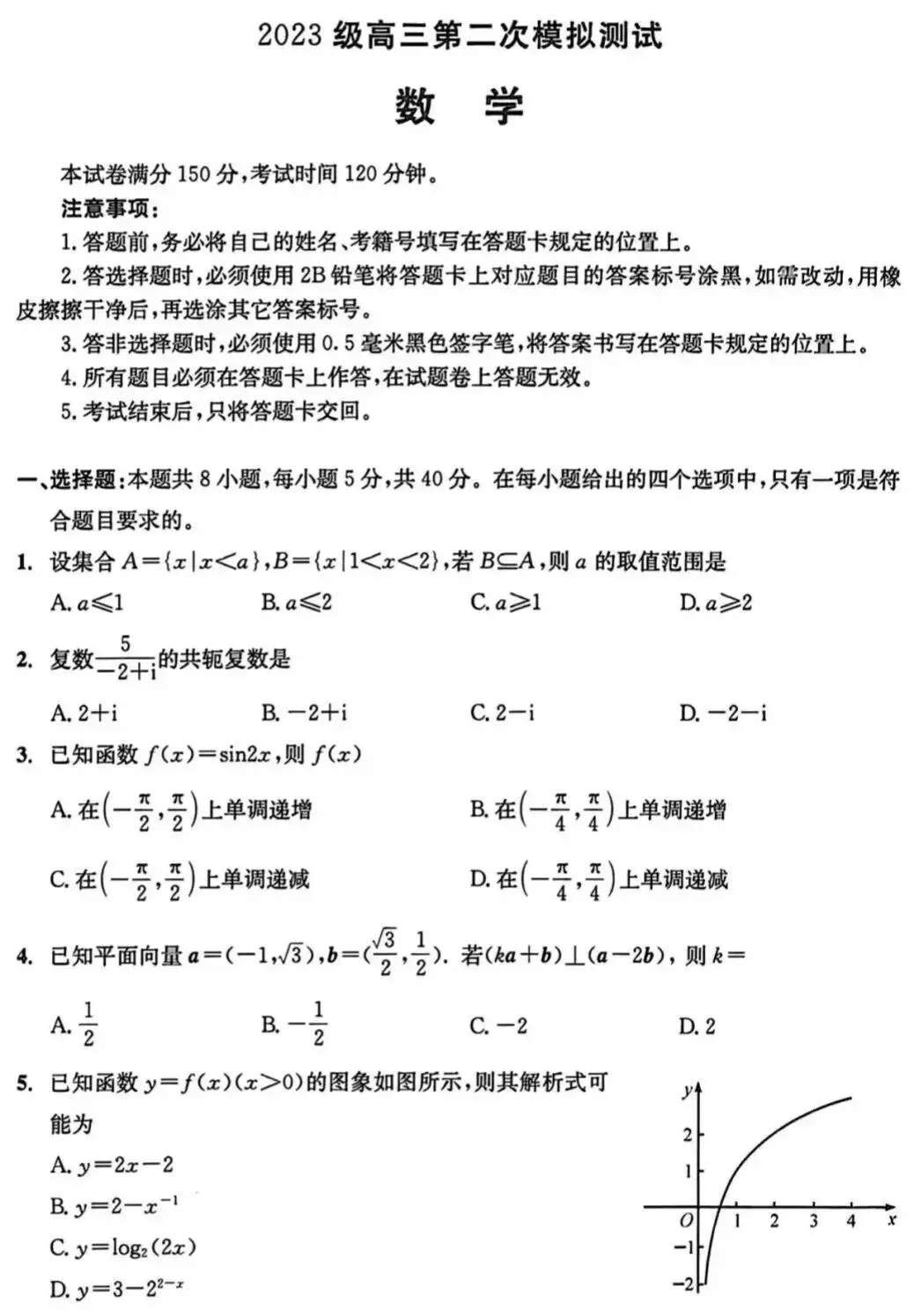 2026年成都市高三第二次模拟测试数学试卷及官方答案 第3张
