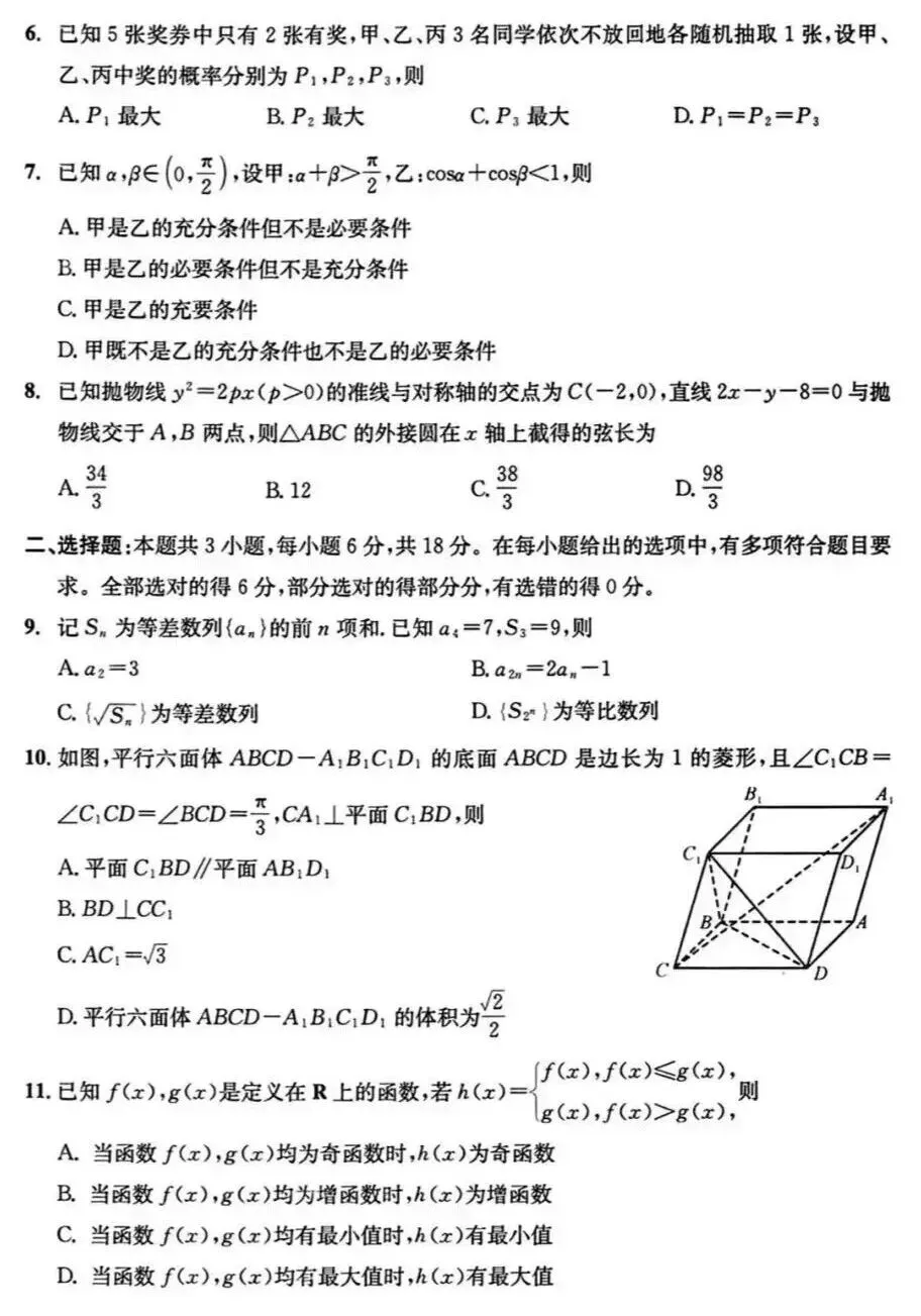 2026年成都市高三第二次模拟测试数学试卷及官方答案 第4张