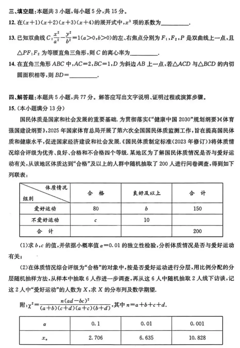 2026年成都市高三第二次模拟测试数学试卷及官方答案 第5张