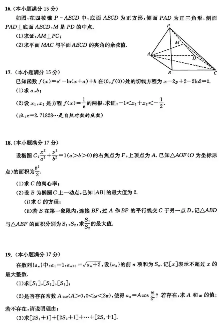 2026年成都市高三第二次模拟测试数学试卷及官方答案 第6张