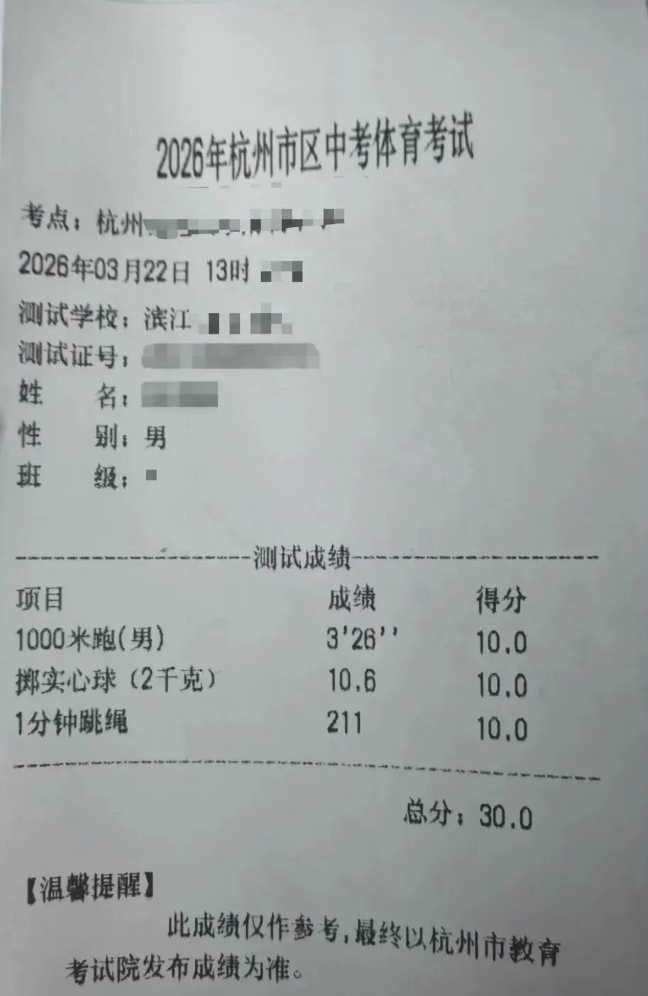 今天杭州体育中考现场直击!这一幕令人泪目… 第7张