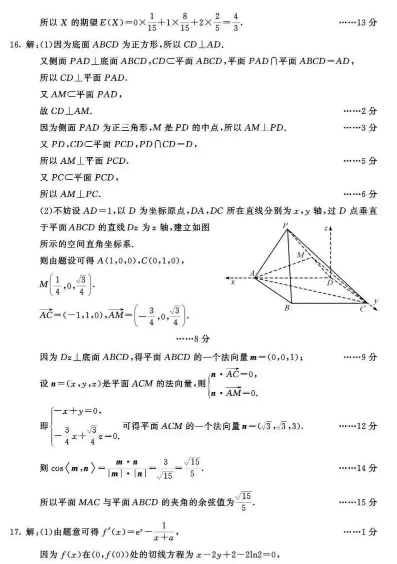 2026年成都市高三第二次模拟测试数学试卷及官方答案 第8张