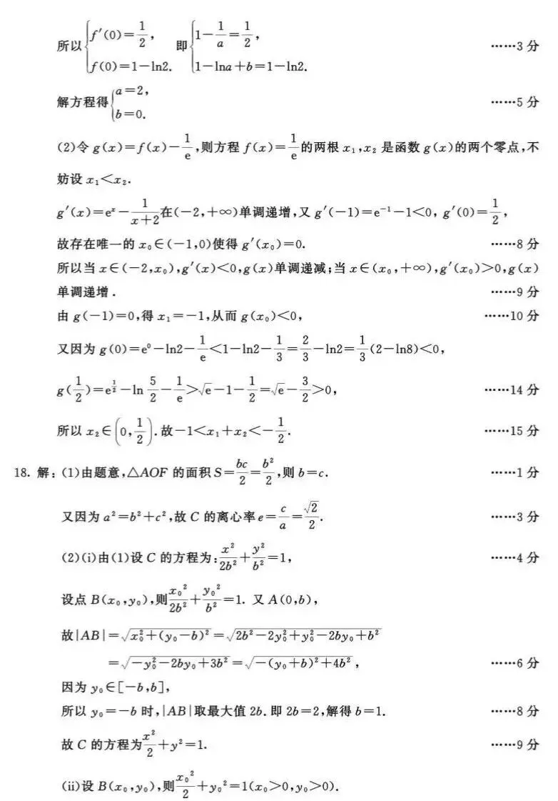 2026年成都市高三第二次模拟测试数学试卷及官方答案 第9张