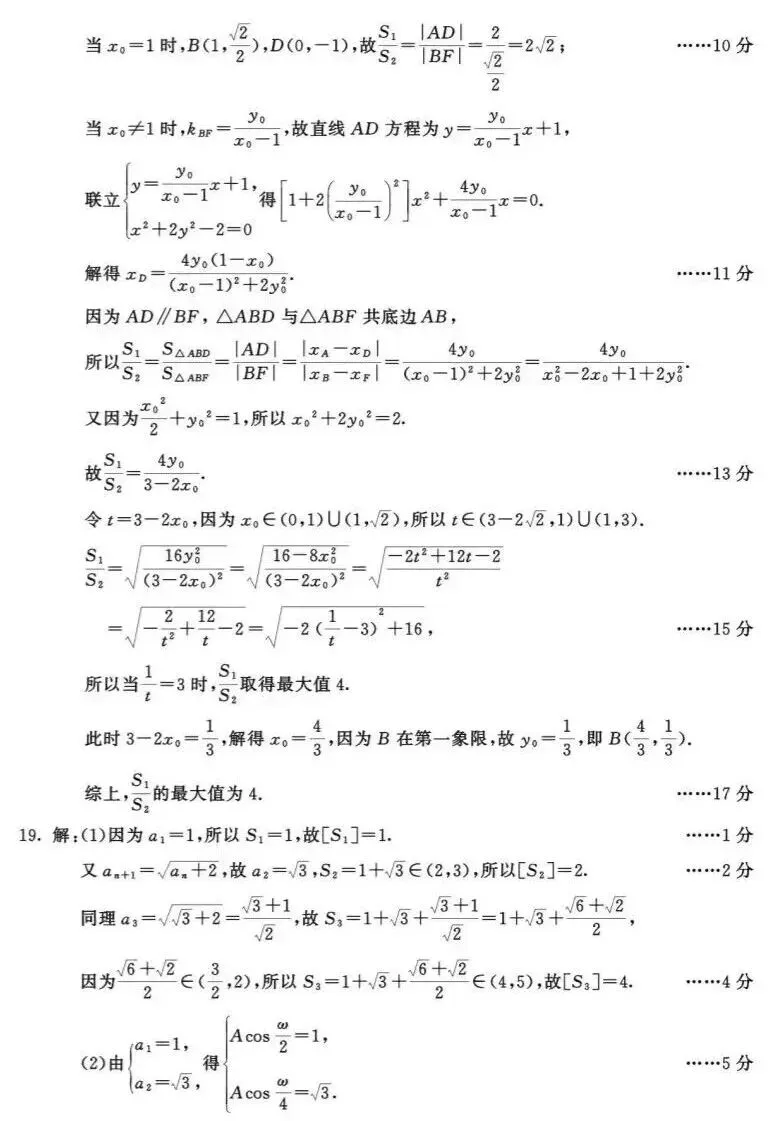 2026年成都市高三第二次模拟测试数学试卷及官方答案 第10张