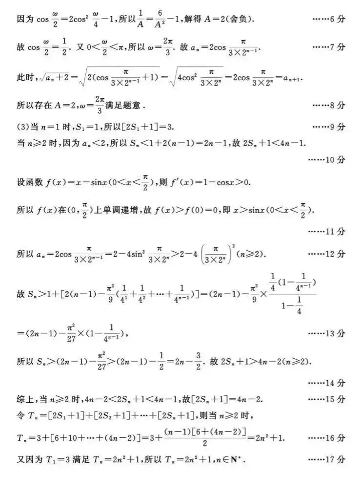 2026年成都市高三第二次模拟测试数学试卷及官方答案 第11张