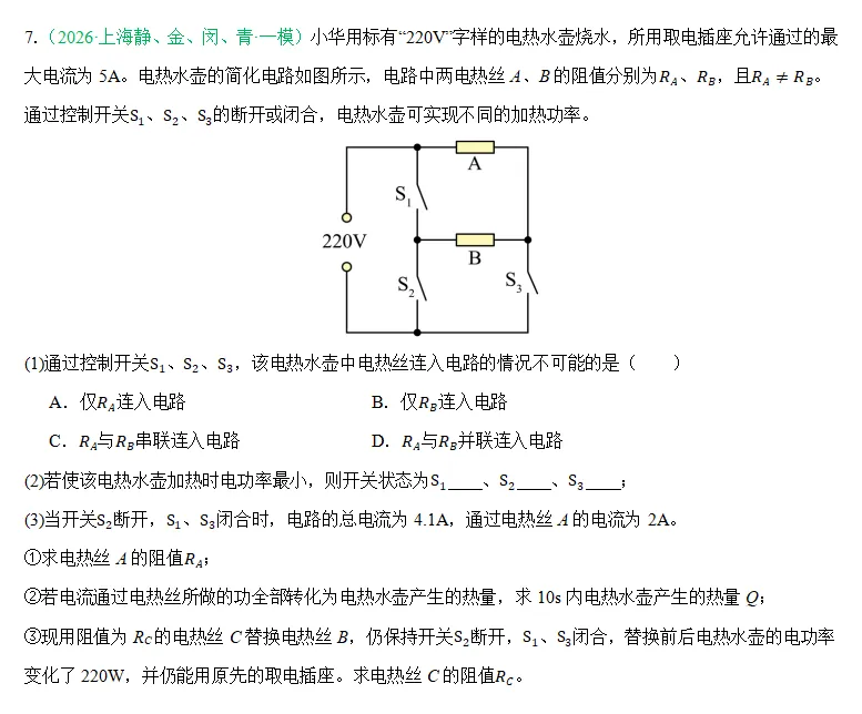 警报!刷废20套老真题,也救不了2026上海物理二模?同济杨老师:情景题风向变了! 第2张