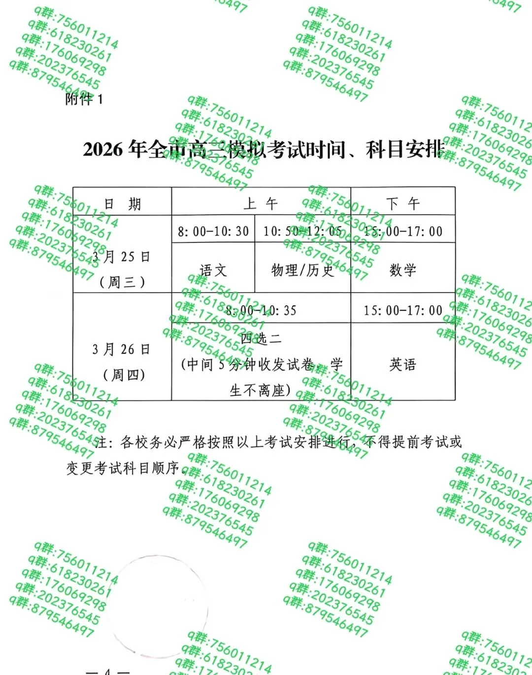 吉安一模吉安市2026届高三模拟考试全科试卷及答案 第1张