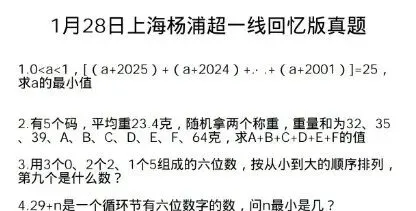 26上海SMK考情追踪回顾,真题+解析 第2张