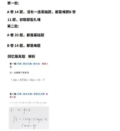 26上海SMK考情追踪回顾,真题+解析 第3张