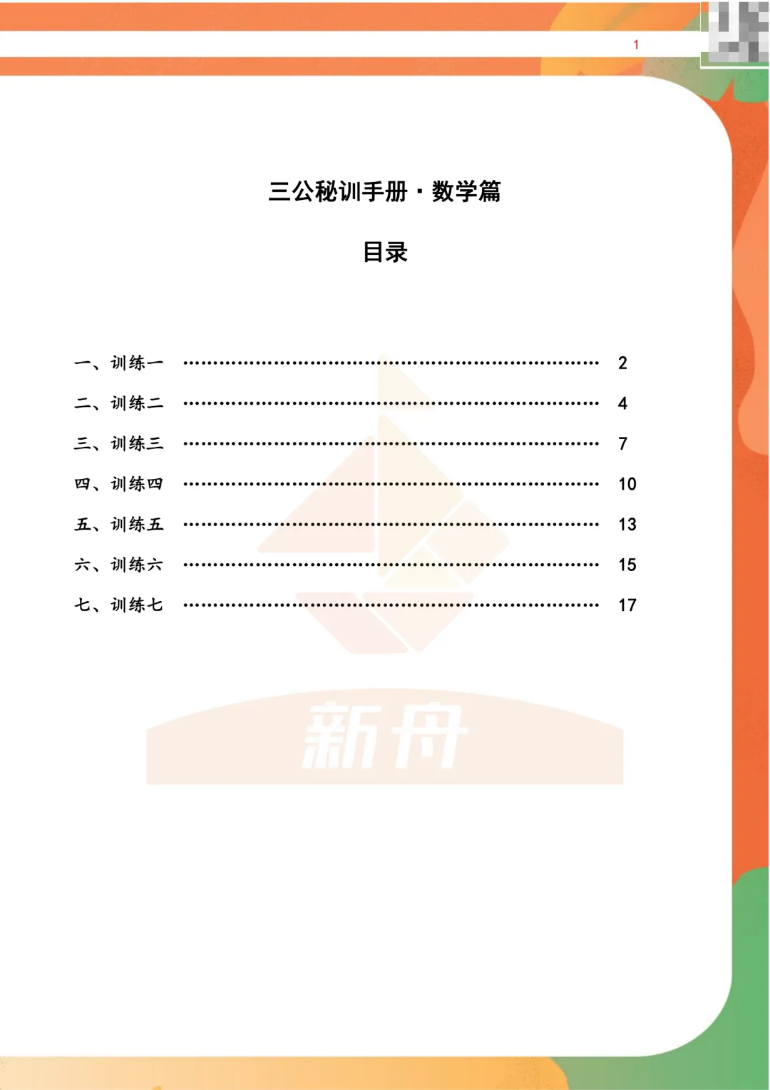 一定要收藏!上海三公试卷汇总,考前刷一遍,考场上心不慌~ 第4张
