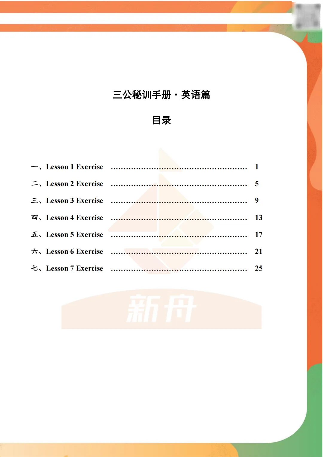 一定要收藏!上海三公试卷汇总,考前刷一遍,考场上心不慌~ 第5张