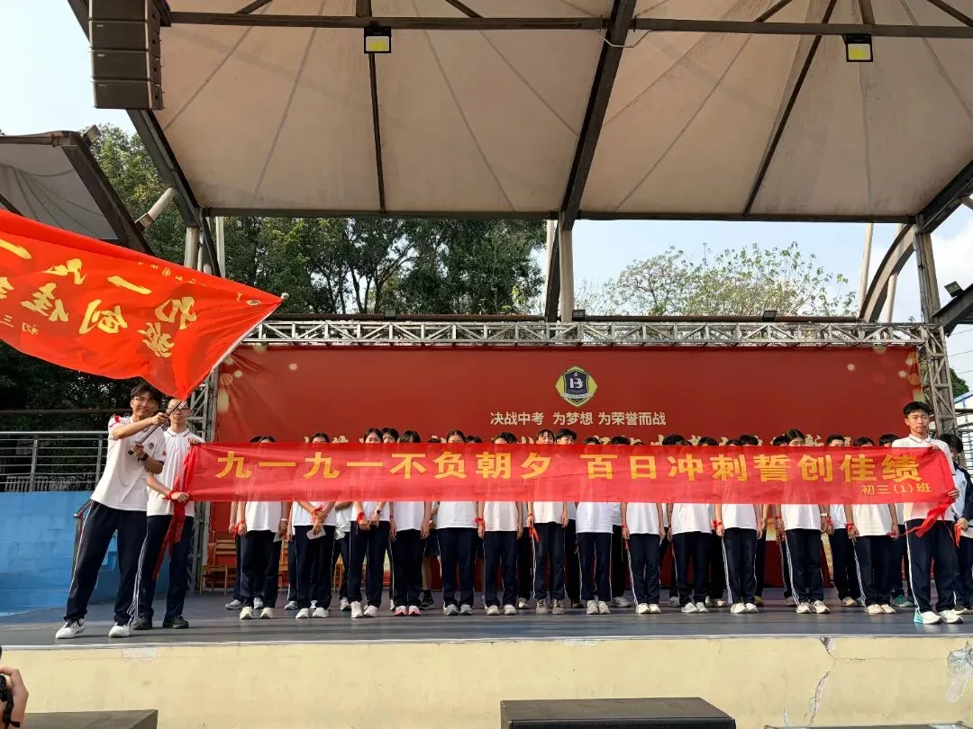 握笔百日书凌云壮志,扬帆中考启锦绣新程——2026届中考百日冲刺誓师大会圆满举行 第9张