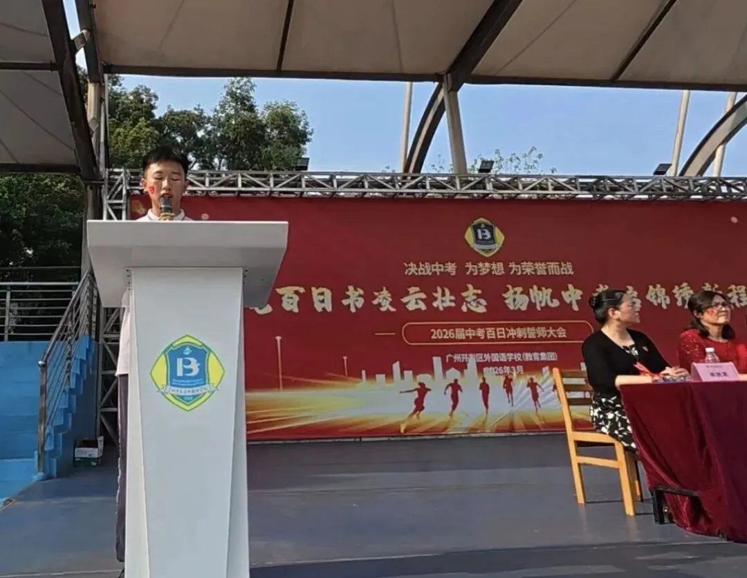 握笔百日书凌云壮志,扬帆中考启锦绣新程——2026届中考百日冲刺誓师大会圆满举行 第11张