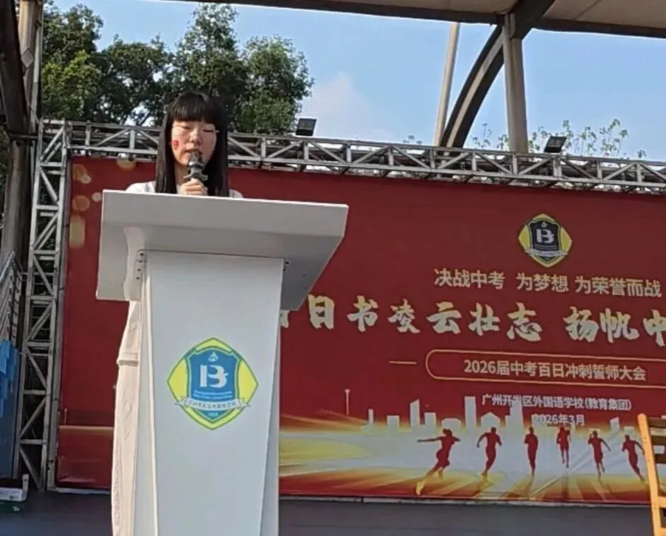 握笔百日书凌云壮志,扬帆中考启锦绣新程——2026届中考百日冲刺誓师大会圆满举行 第13张