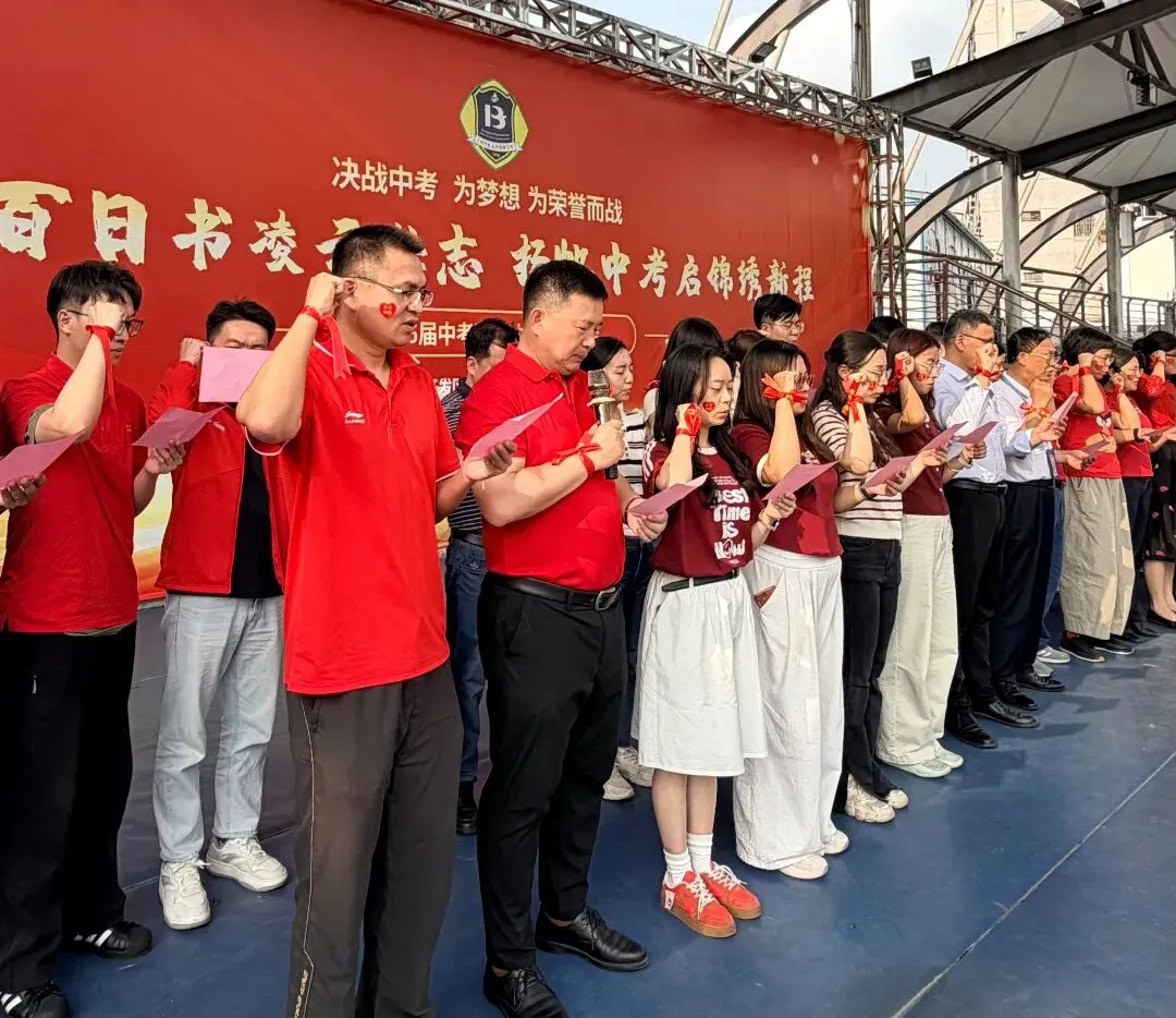 握笔百日书凌云壮志,扬帆中考启锦绣新程——2026届中考百日冲刺誓师大会圆满举行 第14张