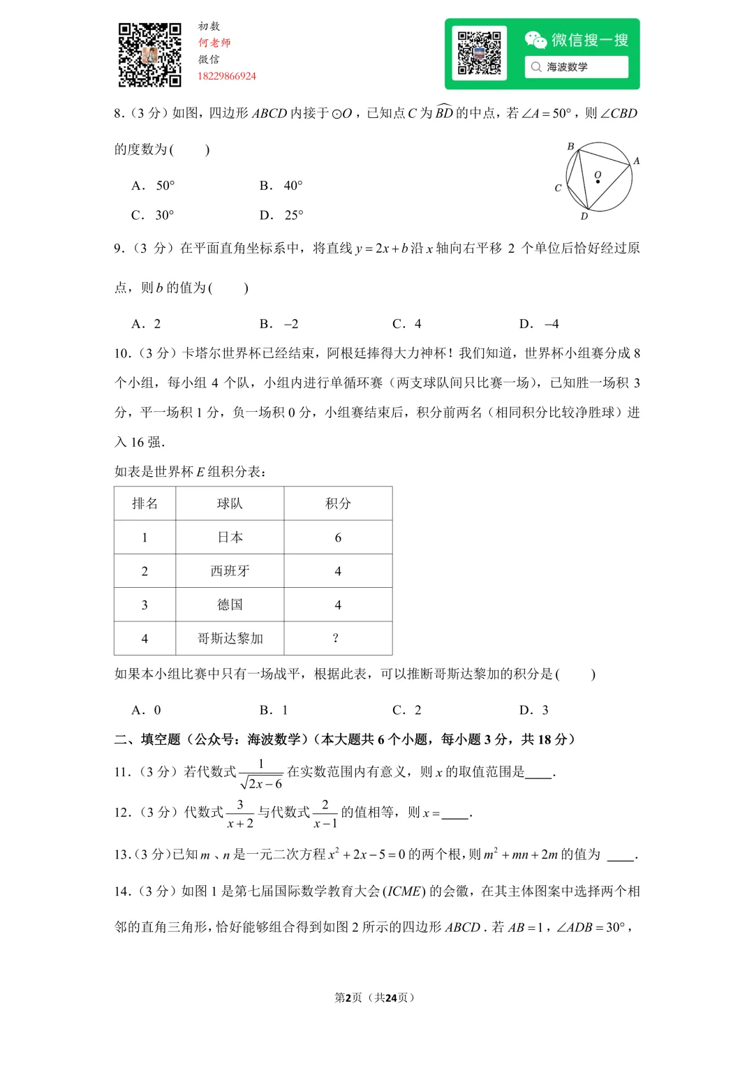 23年春初三华益中学第一次月考数学试卷 第16张