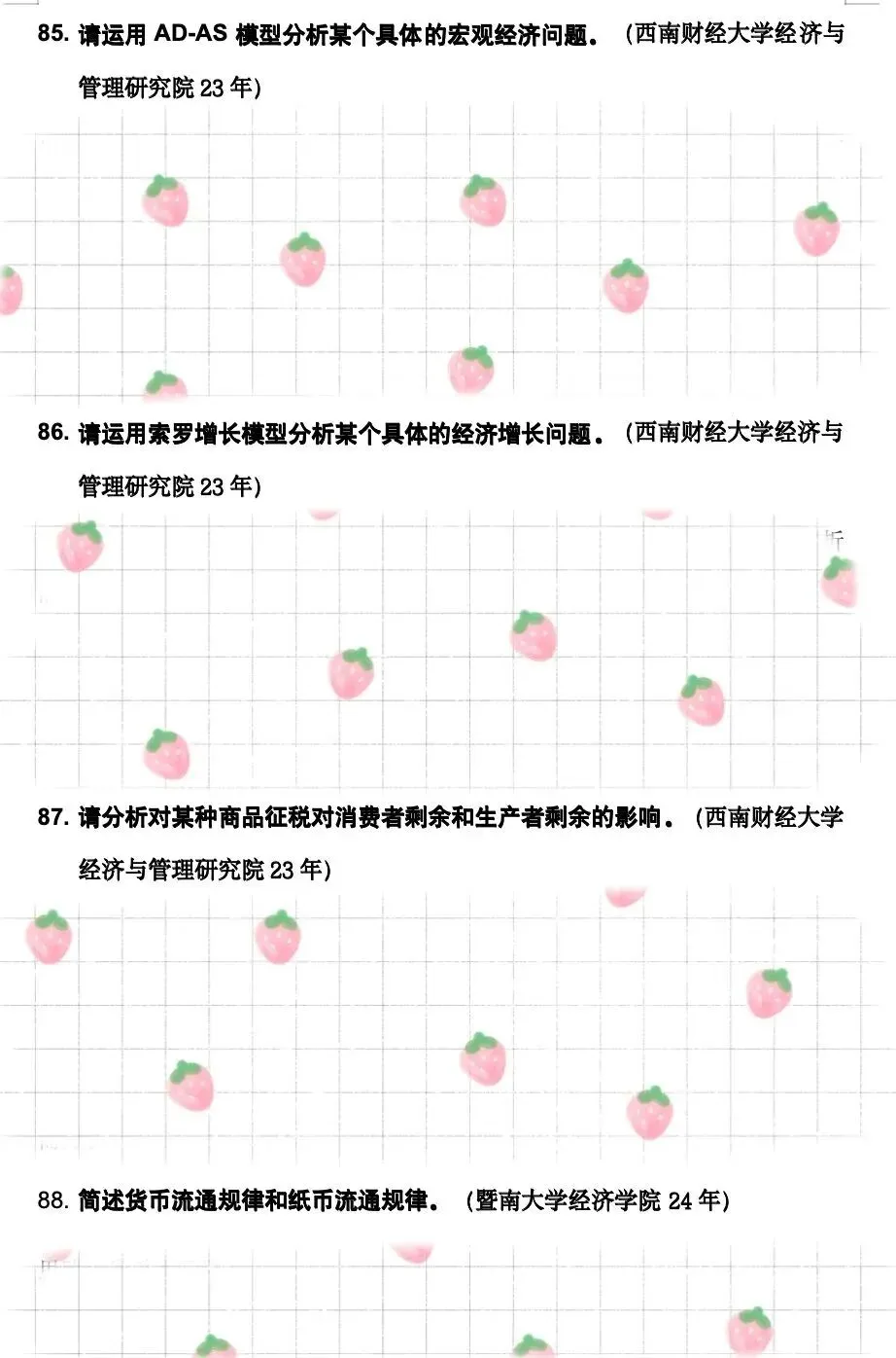 学科真题 | 西方经济学笔面试195题 第6张