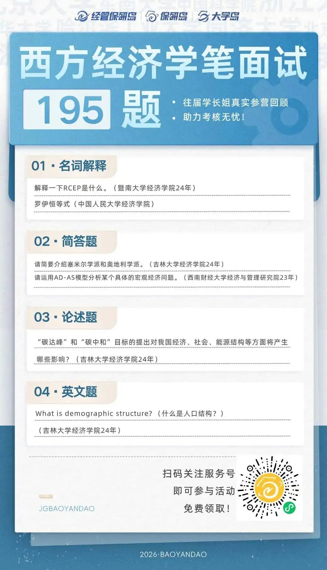 学科真题 | 西方经济学笔面试195题 第7张