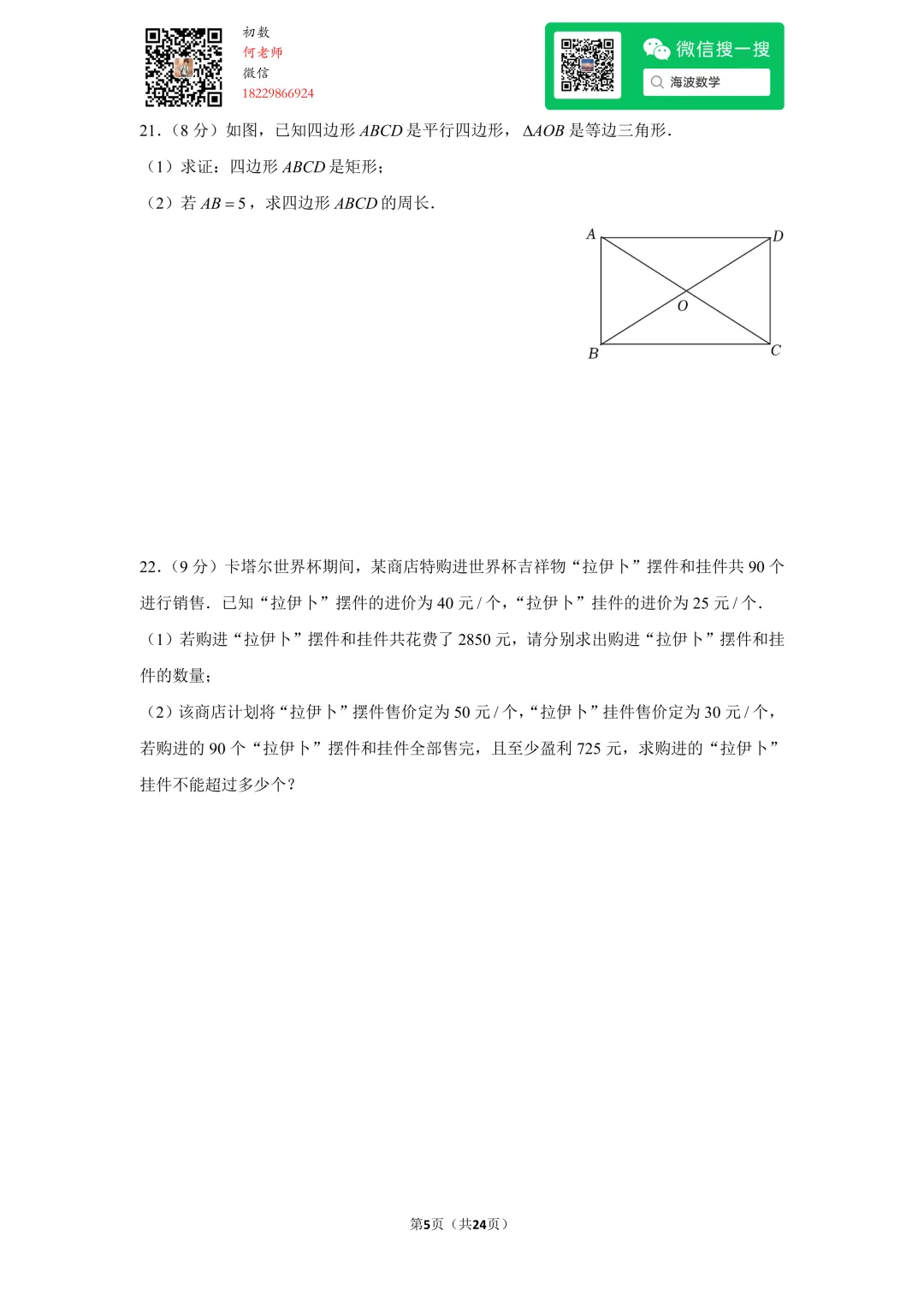 23年春初三华益中学第一次月考数学试卷 第19张
