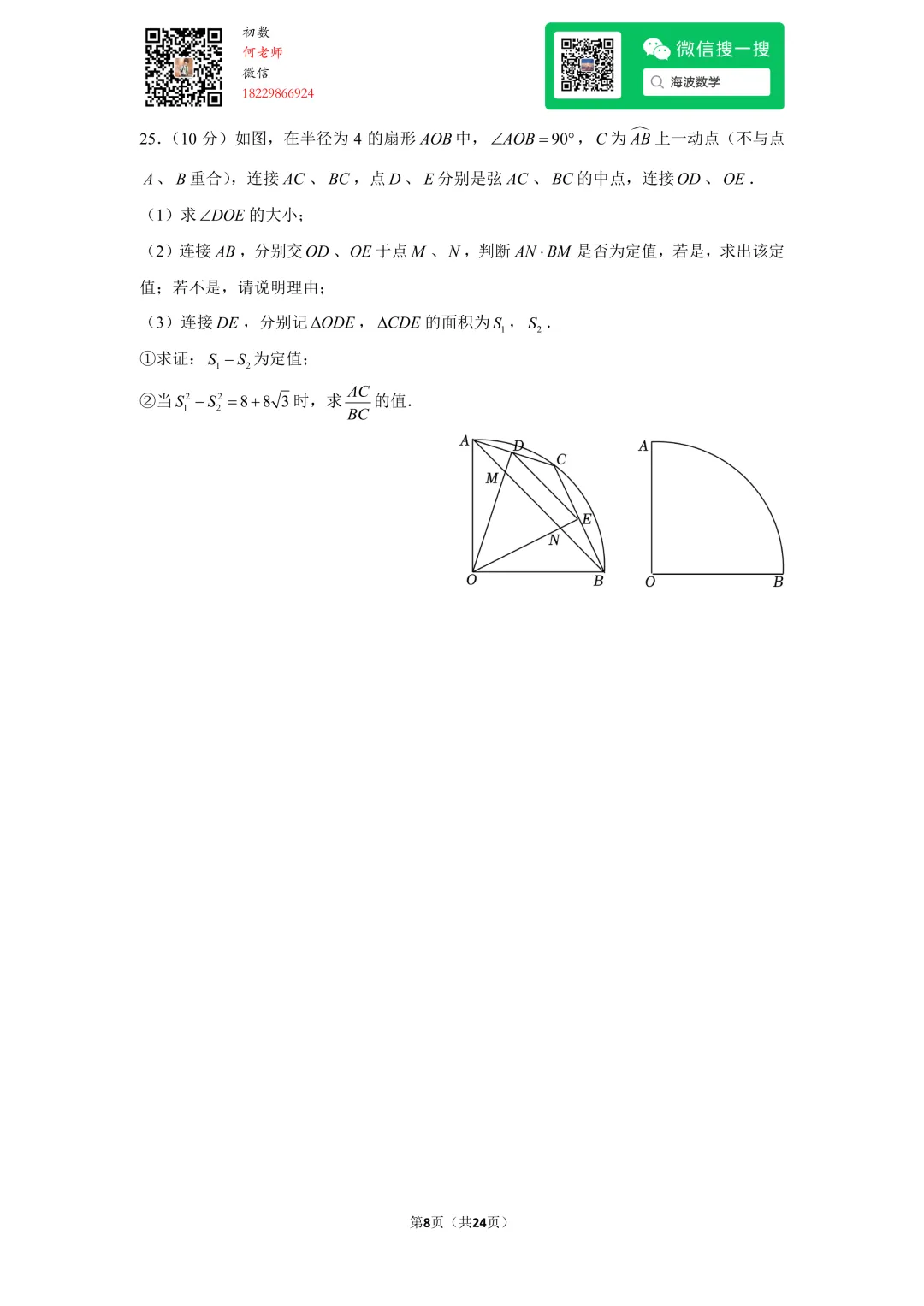 23年春初三华益中学第一次月考数学试卷 第22张