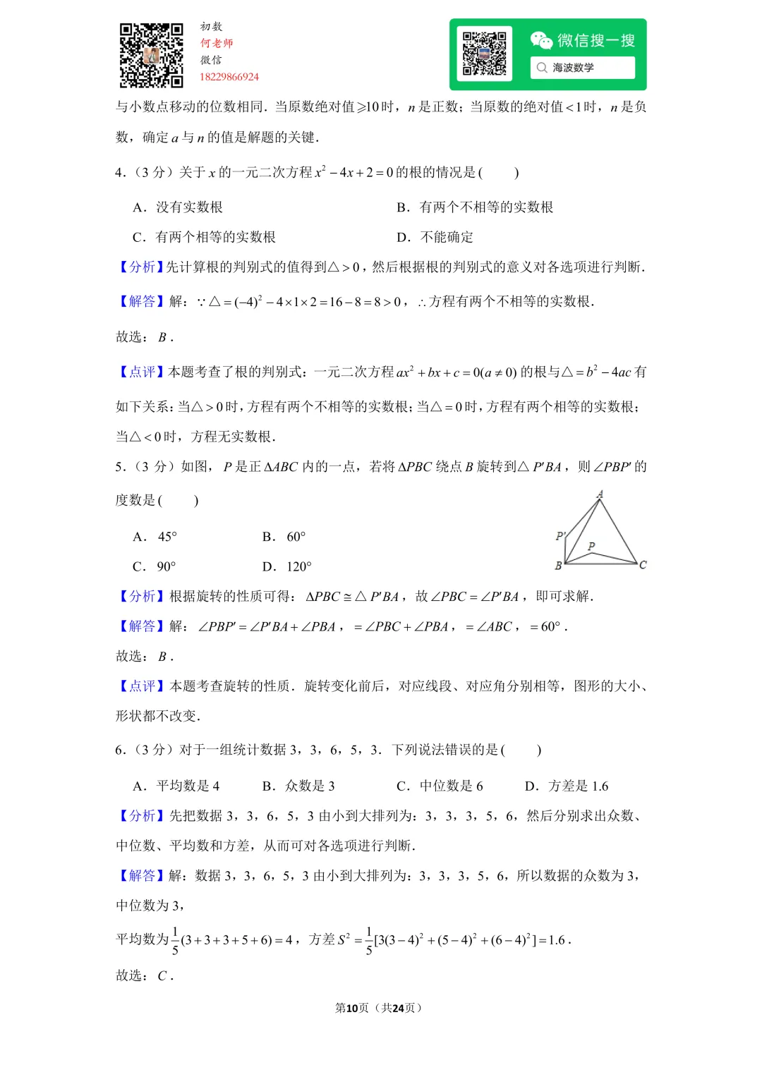 23年春初三华益中学第一次月考数学试卷 第24张