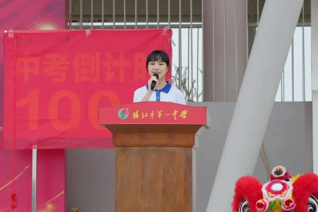 笃行百日 决胜中考 || 阳江一中2026年中考百日动员大会圆满举行 第8张
