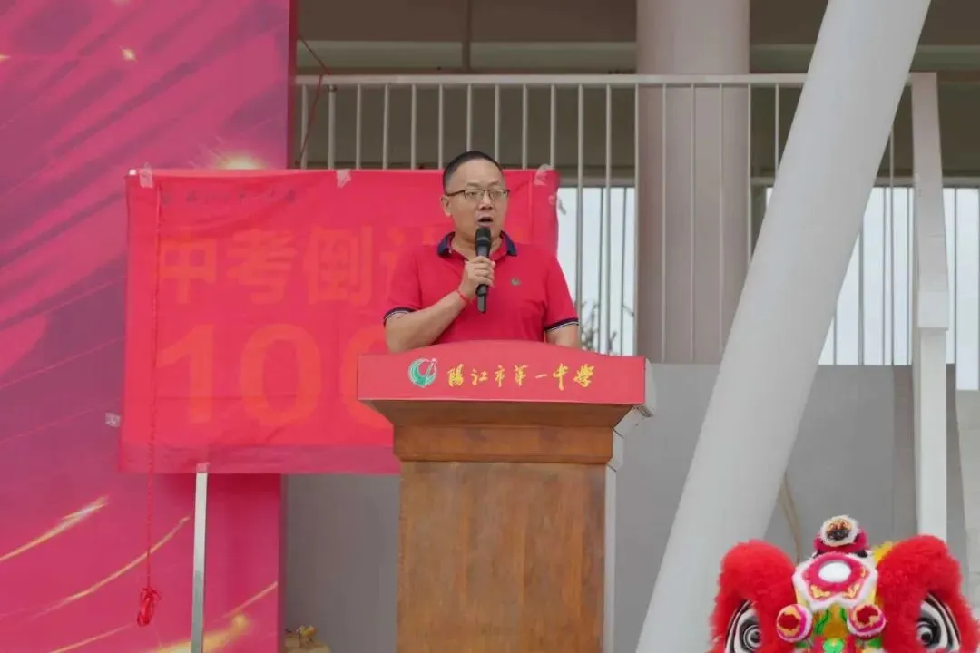 笃行百日 决胜中考 || 阳江一中2026年中考百日动员大会圆满举行 第10张