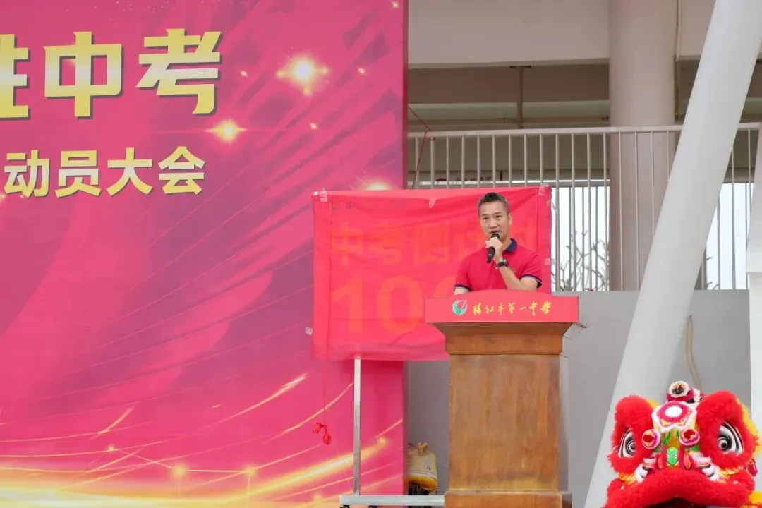 笃行百日 决胜中考 || 阳江一中2026年中考百日动员大会圆满举行 第11张