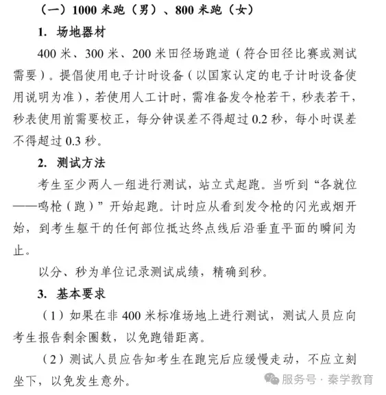 中考体育考试倒计时!2026西安中考体育各项目注意事项(附成绩转化标准表)! 第3张