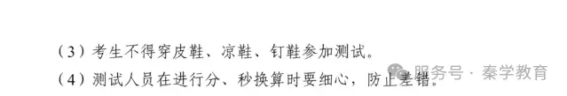 中考体育考试倒计时!2026西安中考体育各项目注意事项(附成绩转化标准表)! 第4张