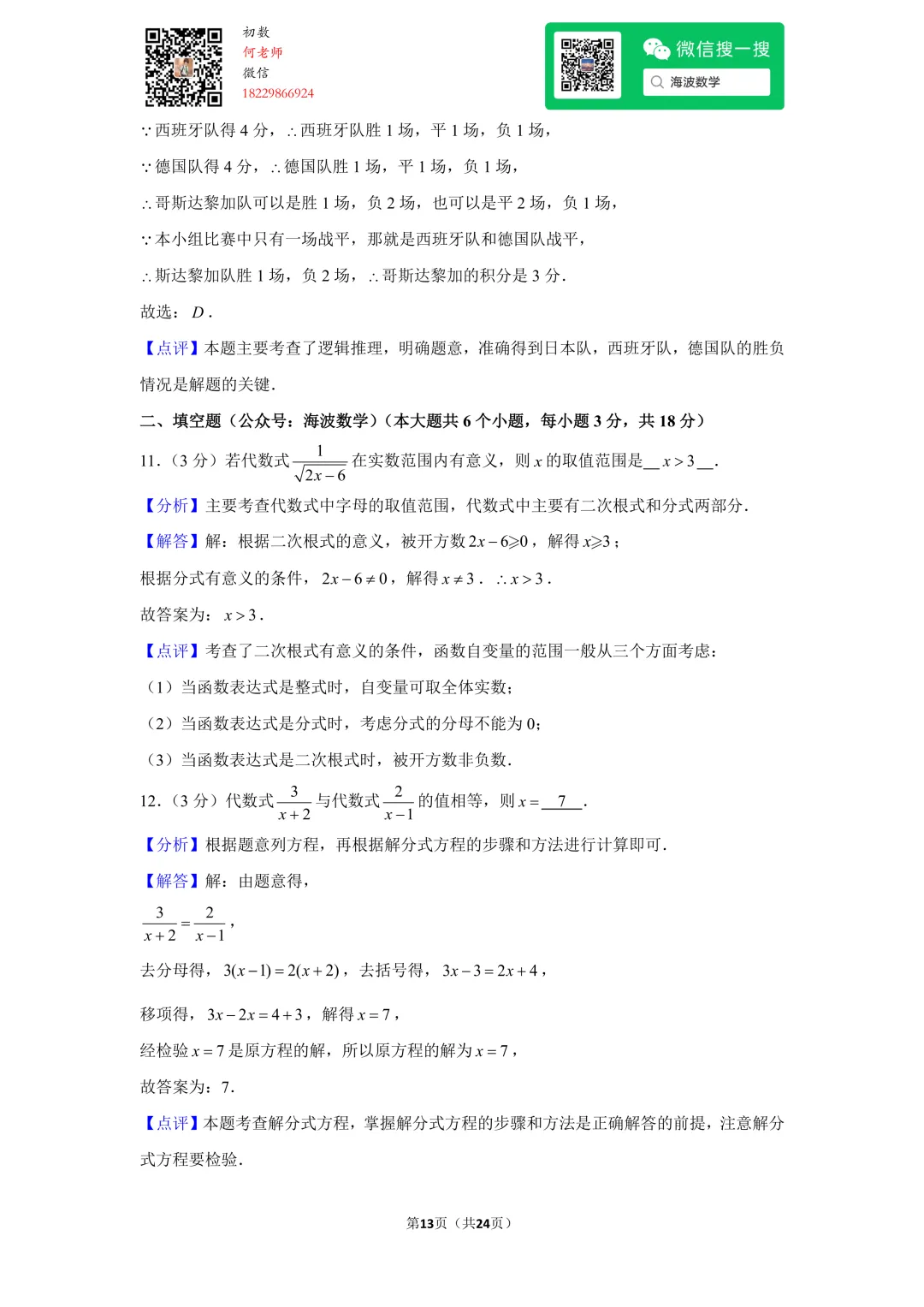 23年春初三华益中学第一次月考数学试卷 第27张