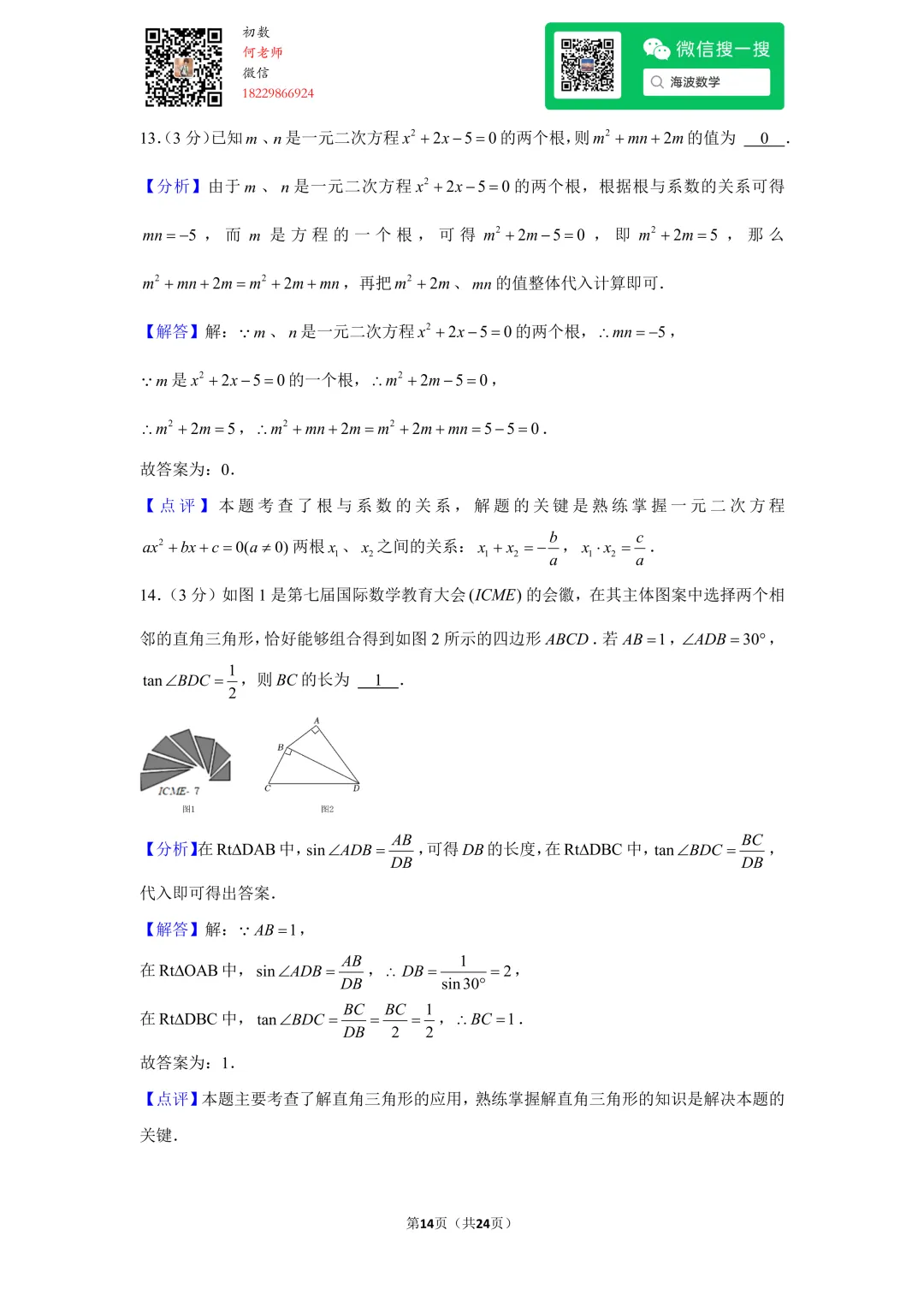 23年春初三华益中学第一次月考数学试卷 第28张