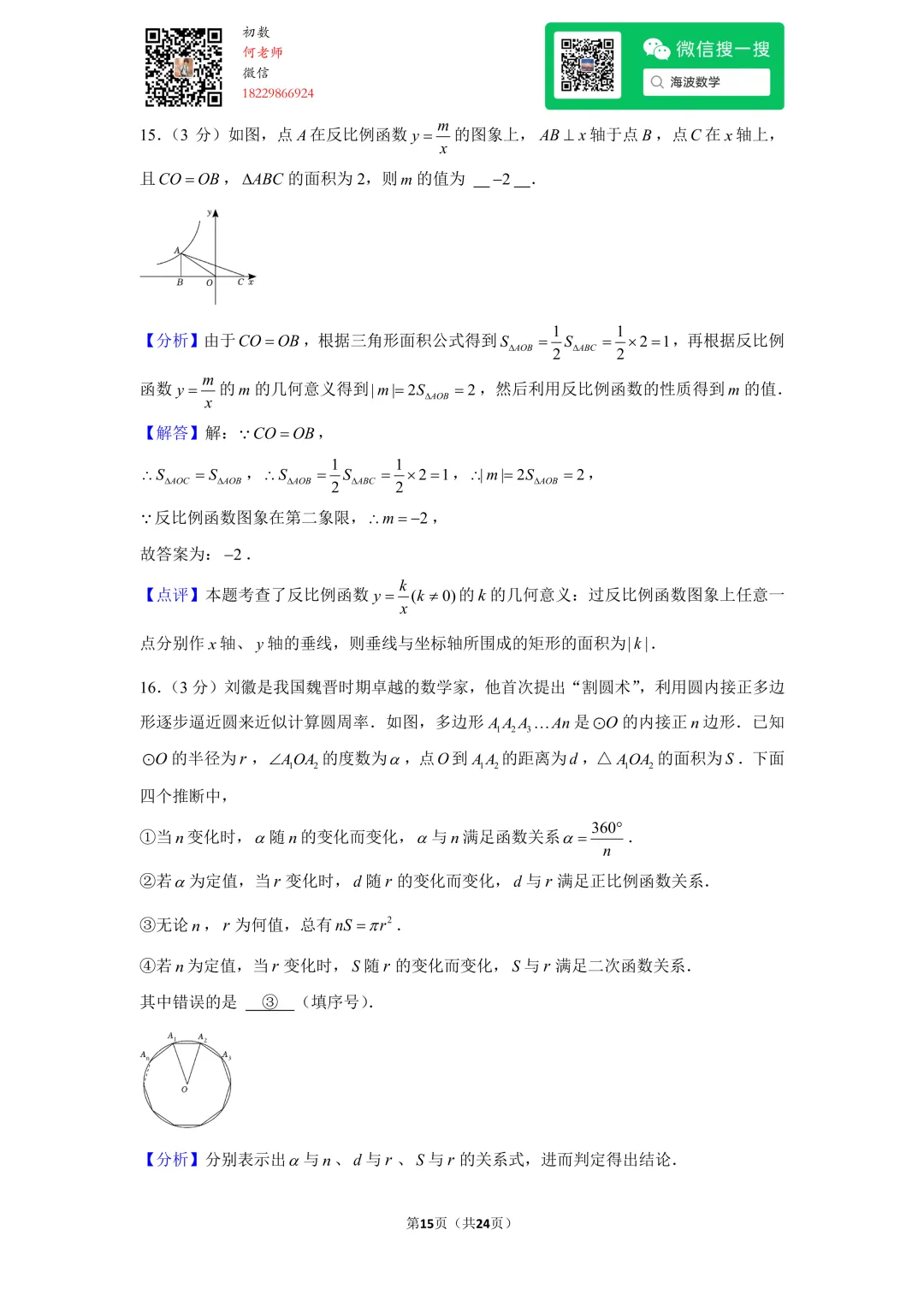 23年春初三华益中学第一次月考数学试卷 第29张