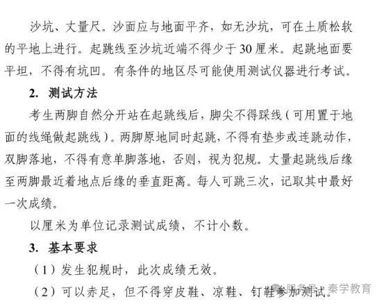 中考体育考试倒计时!2026西安中考体育各项目注意事项(附成绩转化标准表)! 第7张
