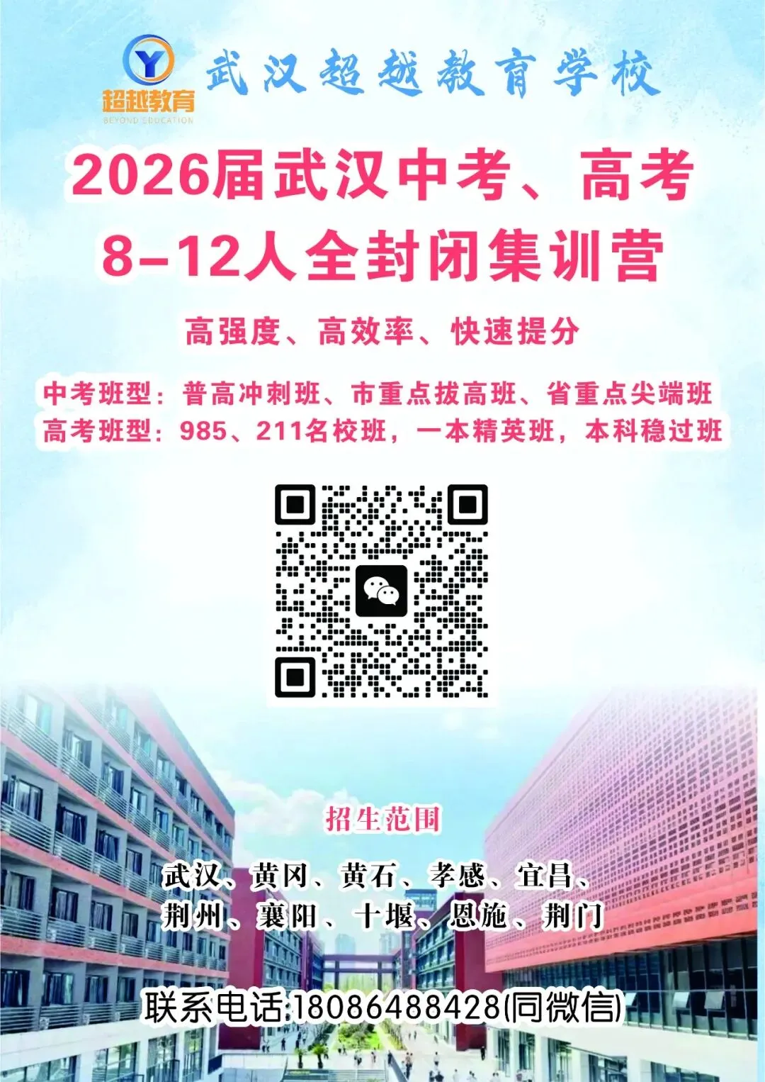 中考倒计时90天|致武汉初三生:辛苦终有回响,坚持必登彼岸 第5张