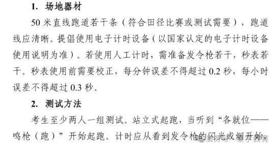 中考体育考试倒计时!2026西安中考体育各项目注意事项(附成绩转化标准表)! 第9张
