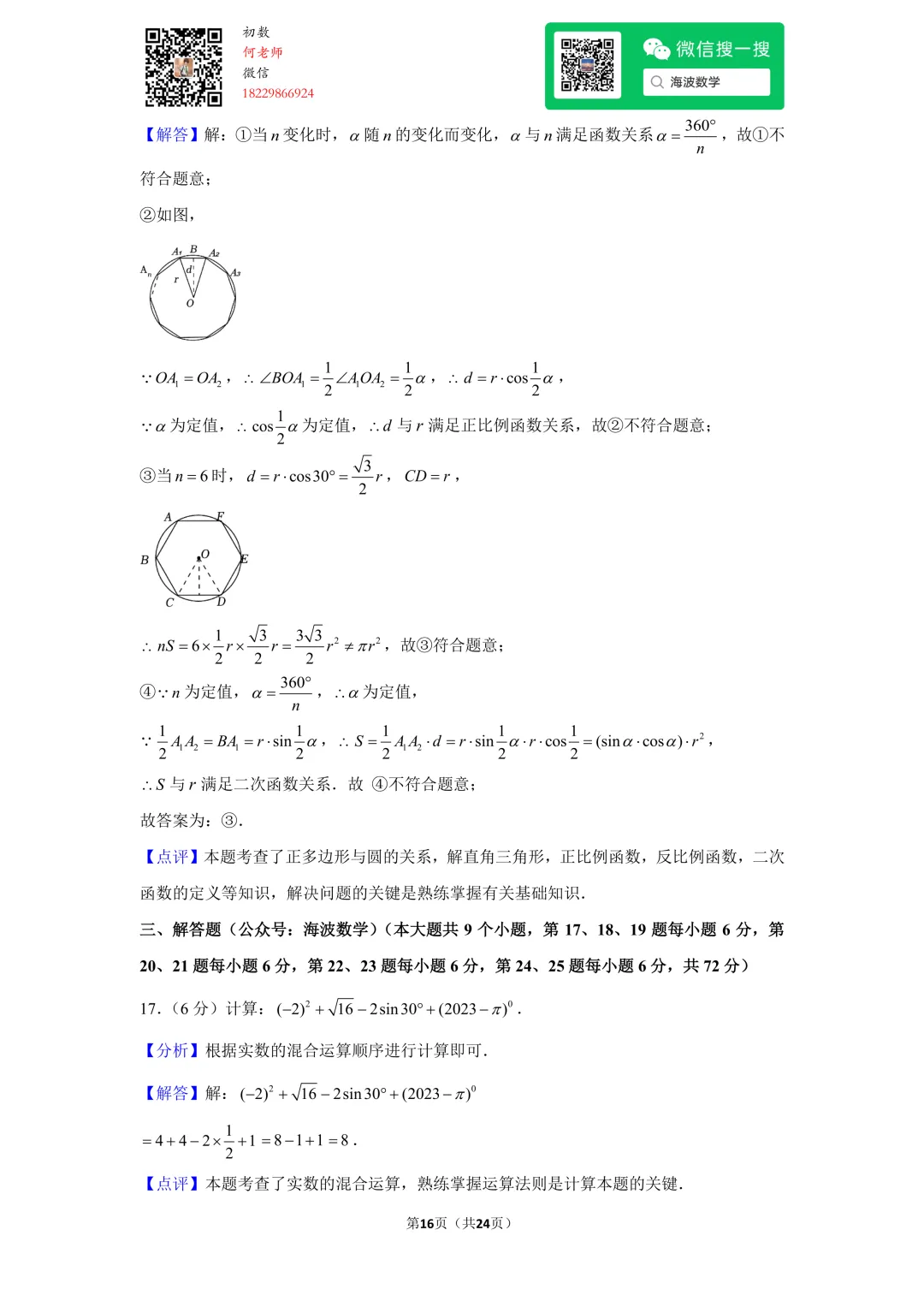 23年春初三华益中学第一次月考数学试卷 第30张