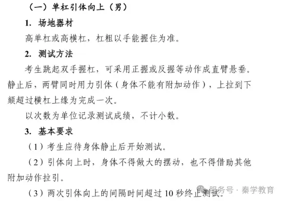 中考体育考试倒计时!2026西安中考体育各项目注意事项(附成绩转化标准表)! 第12张