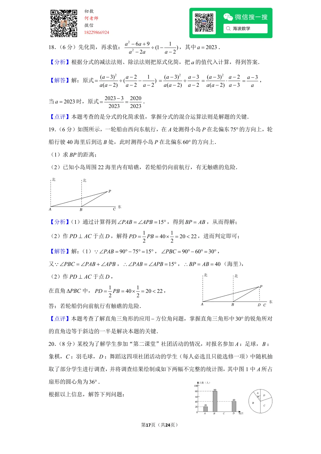 23年春初三华益中学第一次月考数学试卷 第31张