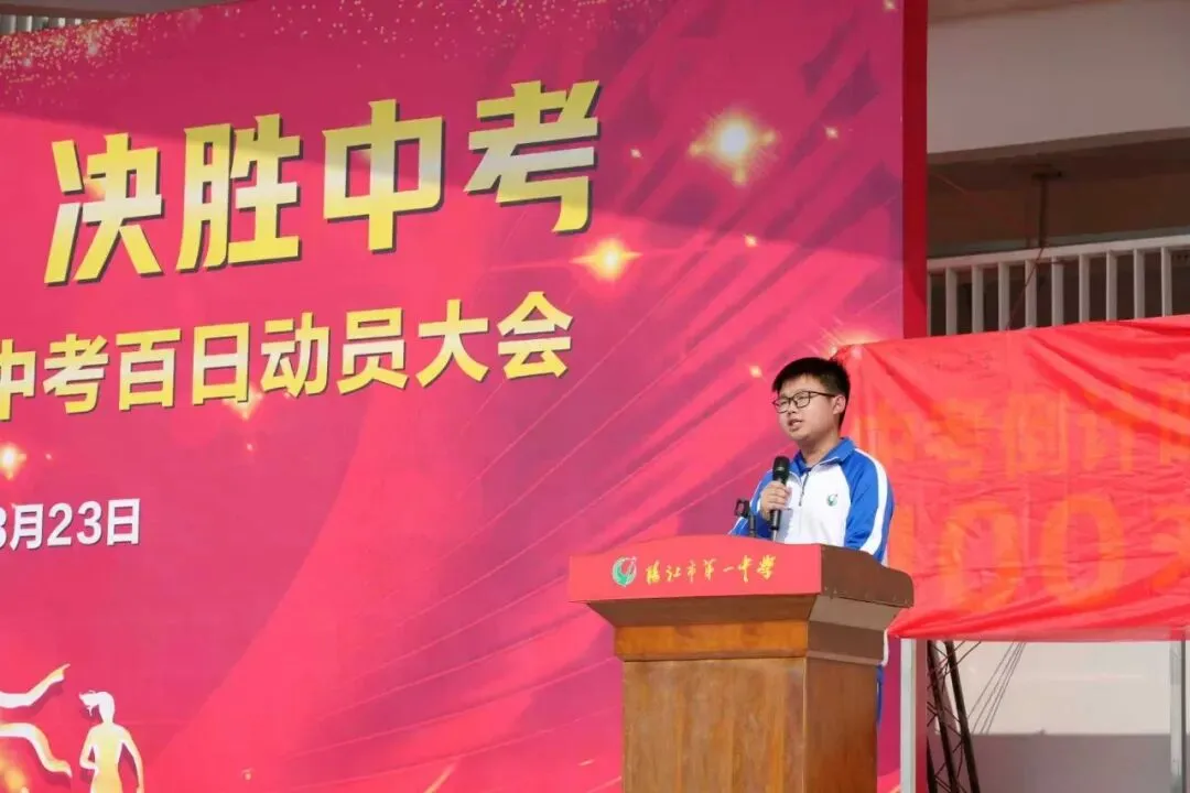 笃行百日 决胜中考 || 阳江一中2026年中考百日动员大会圆满举行 第19张
