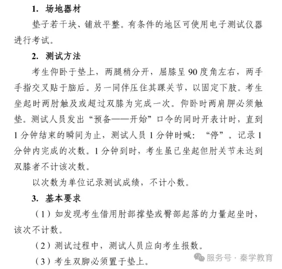 中考体育考试倒计时!2026西安中考体育各项目注意事项(附成绩转化标准表)! 第15张