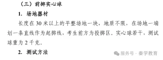 中考体育考试倒计时!2026西安中考体育各项目注意事项(附成绩转化标准表)! 第17张