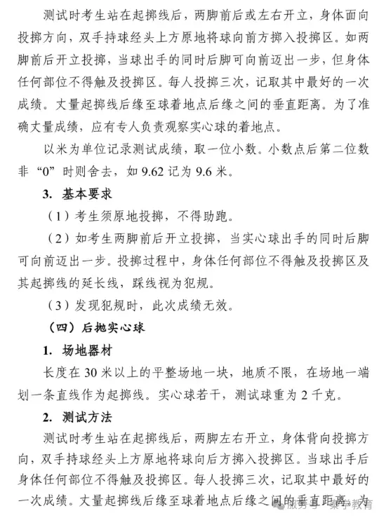 中考体育考试倒计时!2026西安中考体育各项目注意事项(附成绩转化标准表)! 第18张