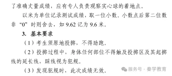 中考体育考试倒计时!2026西安中考体育各项目注意事项(附成绩转化标准表)! 第19张