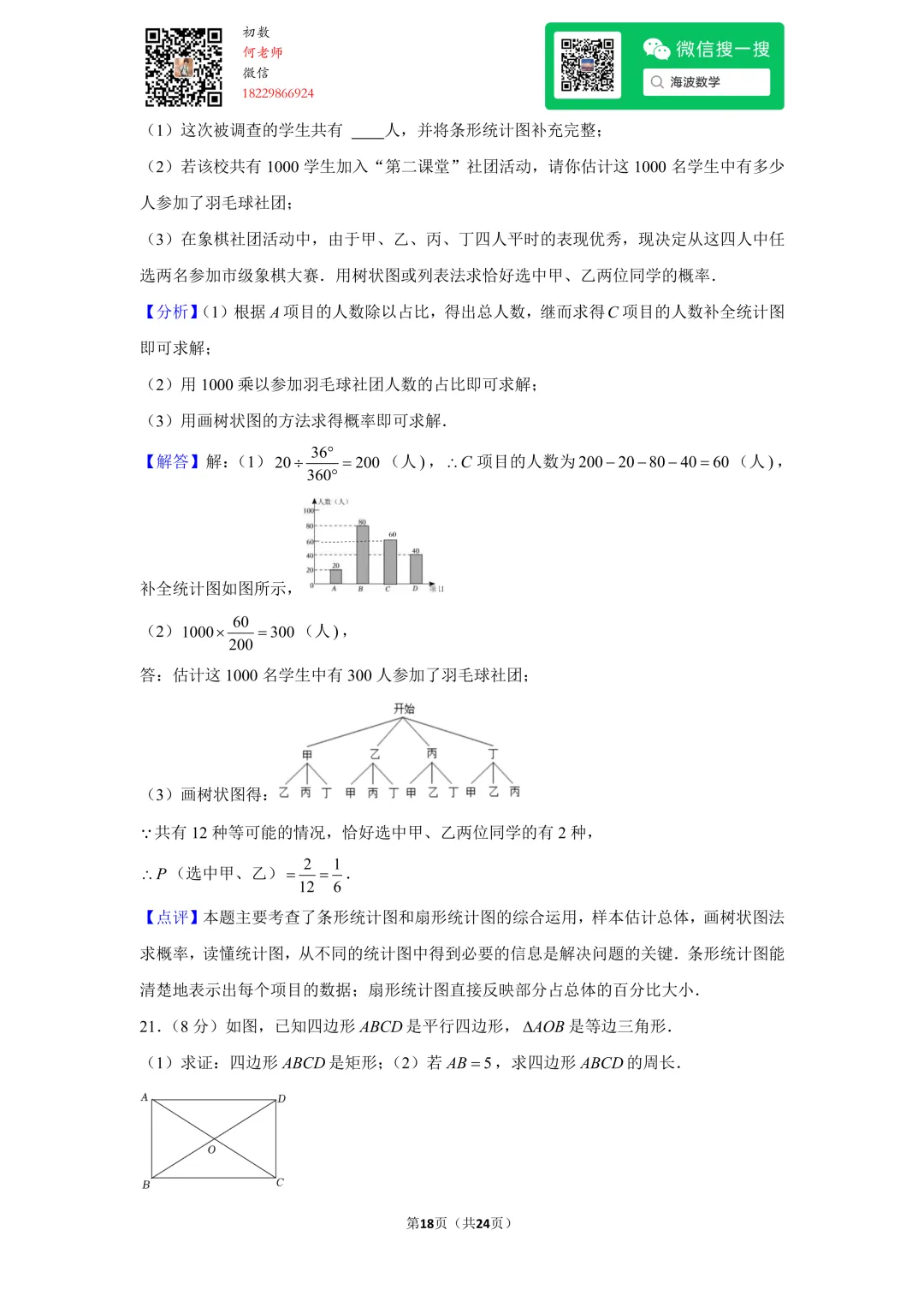 23年春初三华益中学第一次月考数学试卷 第32张