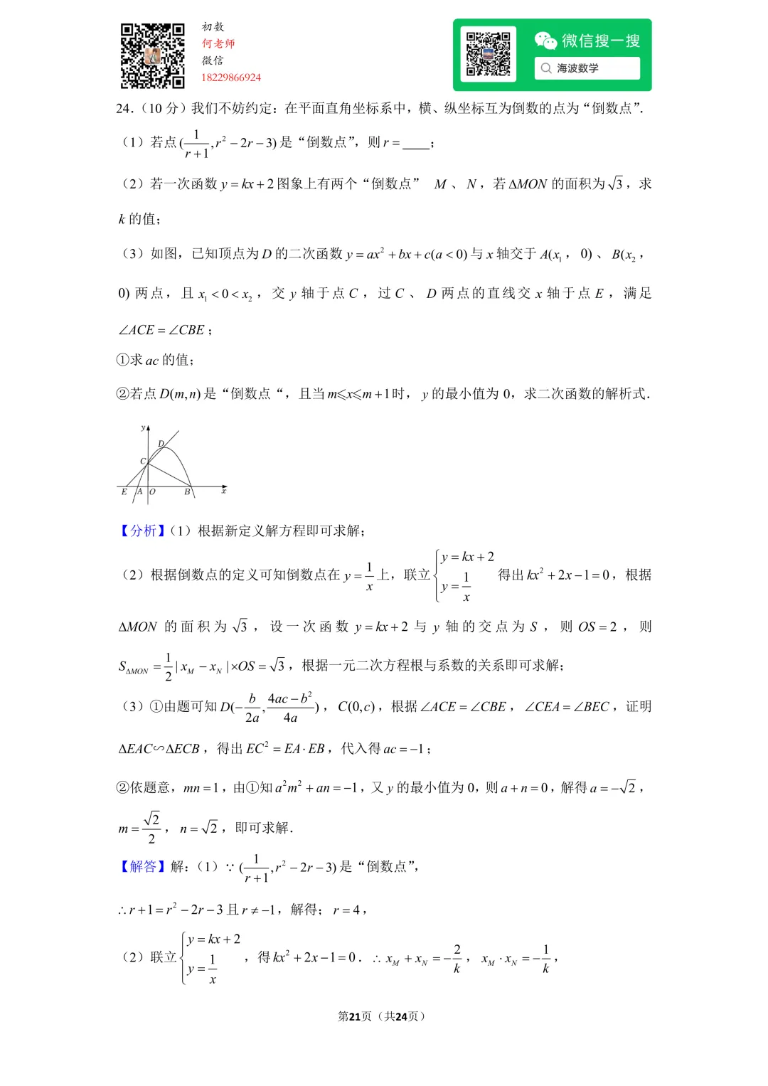 23年春初三华益中学第一次月考数学试卷 第35张