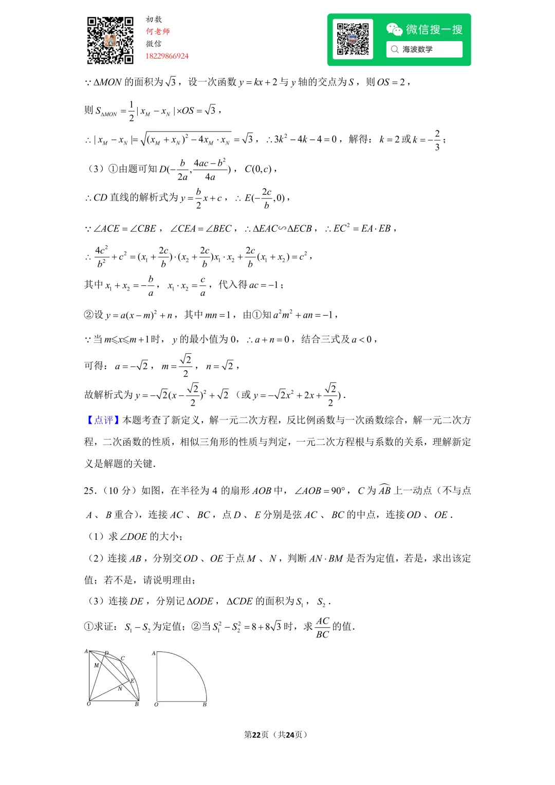 23年春初三华益中学第一次月考数学试卷 第36张
