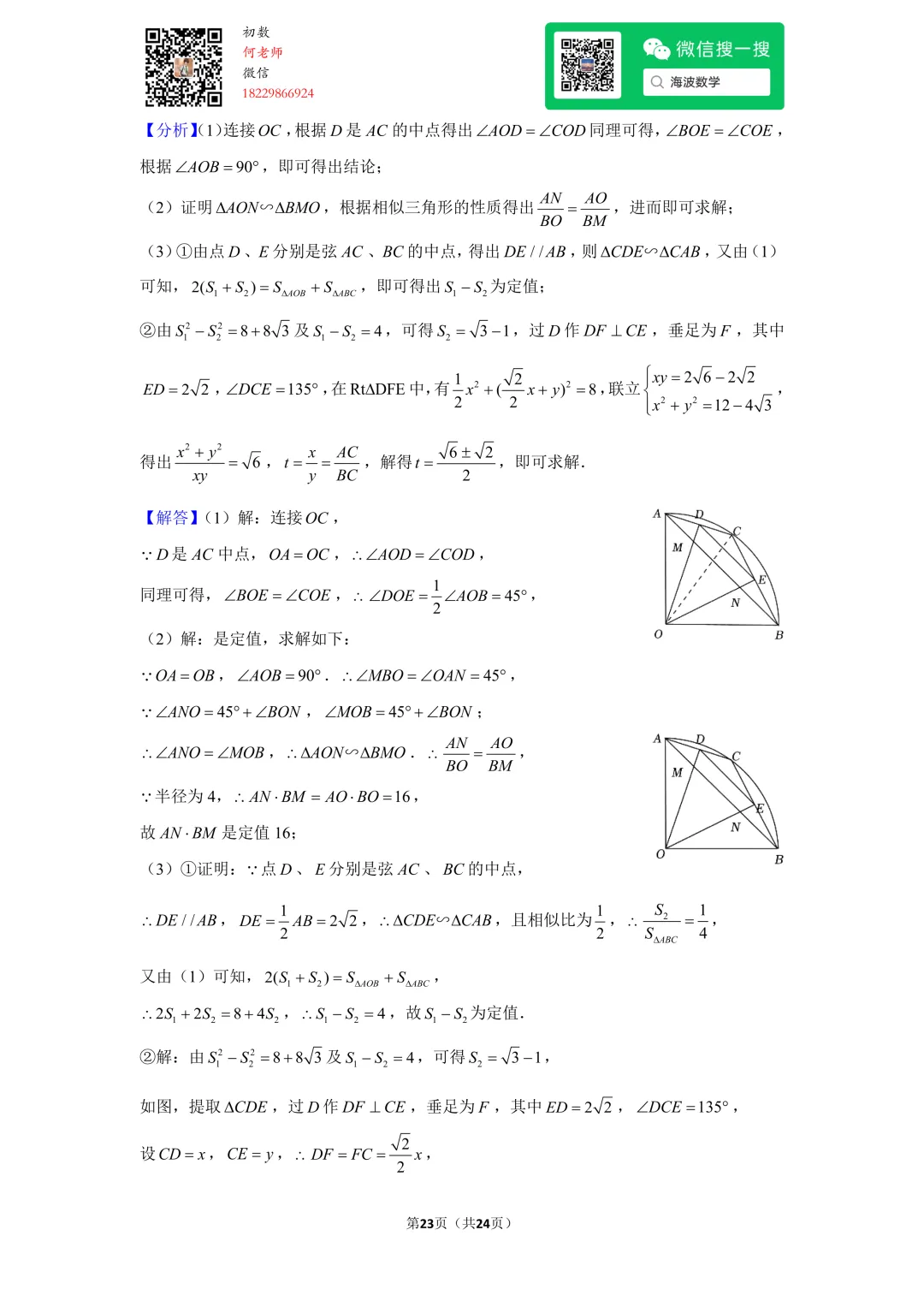 23年春初三华益中学第一次月考数学试卷 第37张